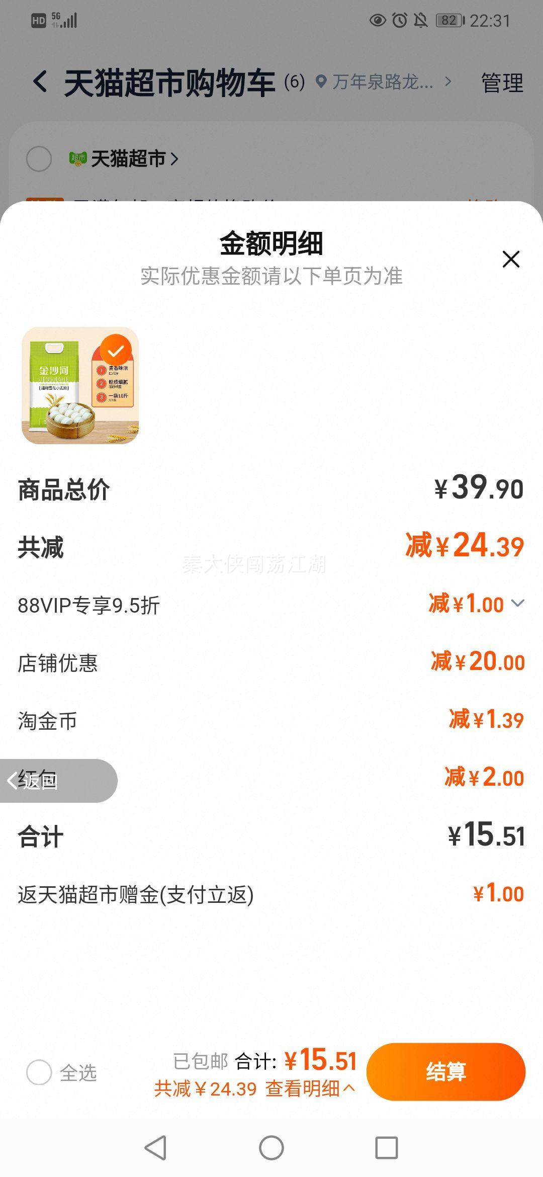 金沙河通用雪花面粉中筋家用5kg优惠证明