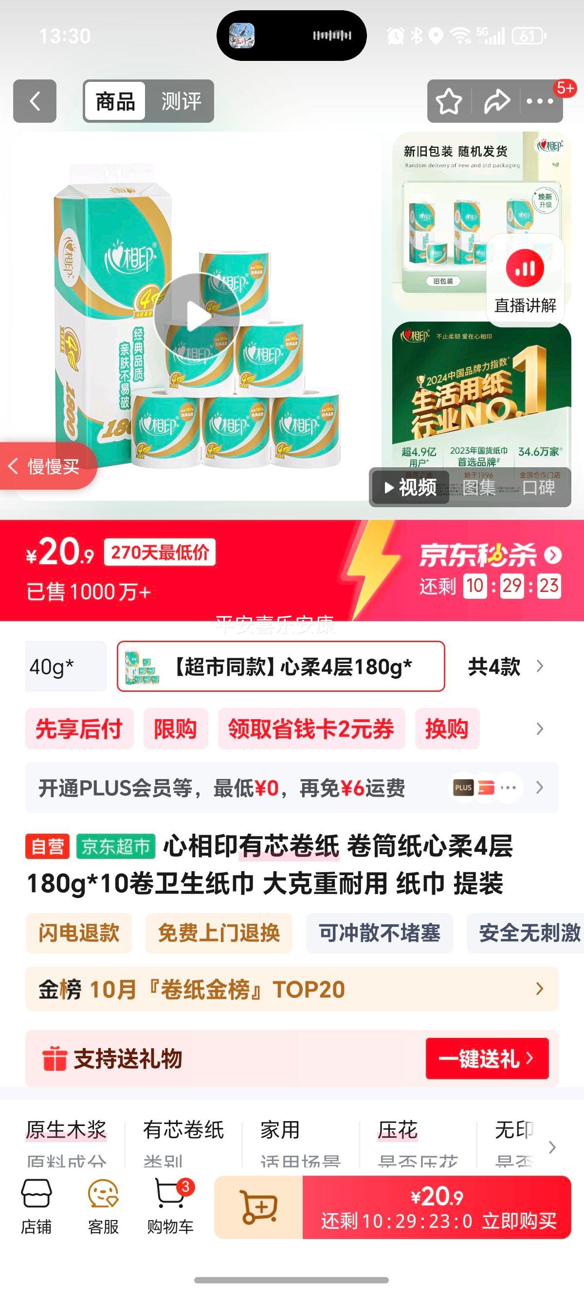 心相印有芯卷纸 卷筒纸心柔4层180g*10卷卫生纸巾 大克重耐用 纸巾 提装优惠证明