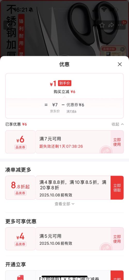 京喜自营店 办公家用缝纫剪纸刀 2把装优惠证明