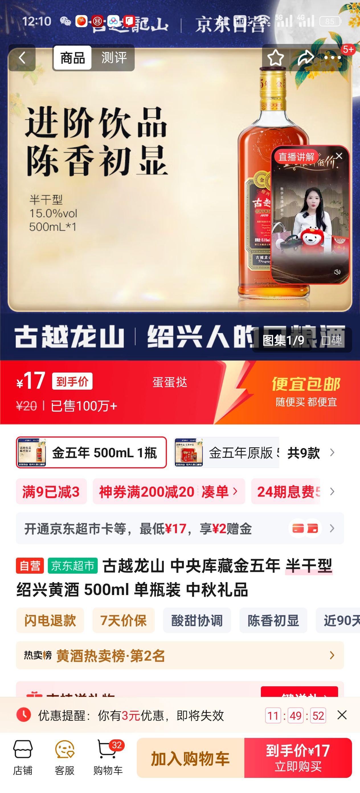 古越龙山 中央库藏金五年 半干型 绍兴黄酒 500ml 单瓶装 中秋礼品优惠证明