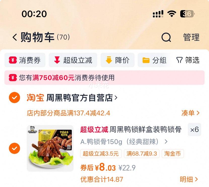 周黑鸭锁鲜盒装鸭锁骨鸭翅（多种可选）优惠证明