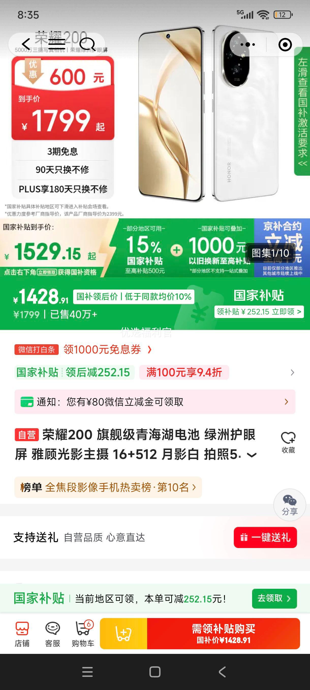 限地区、plus:HONOR/荣耀 200 手机 月影白 16+512G优惠证明
