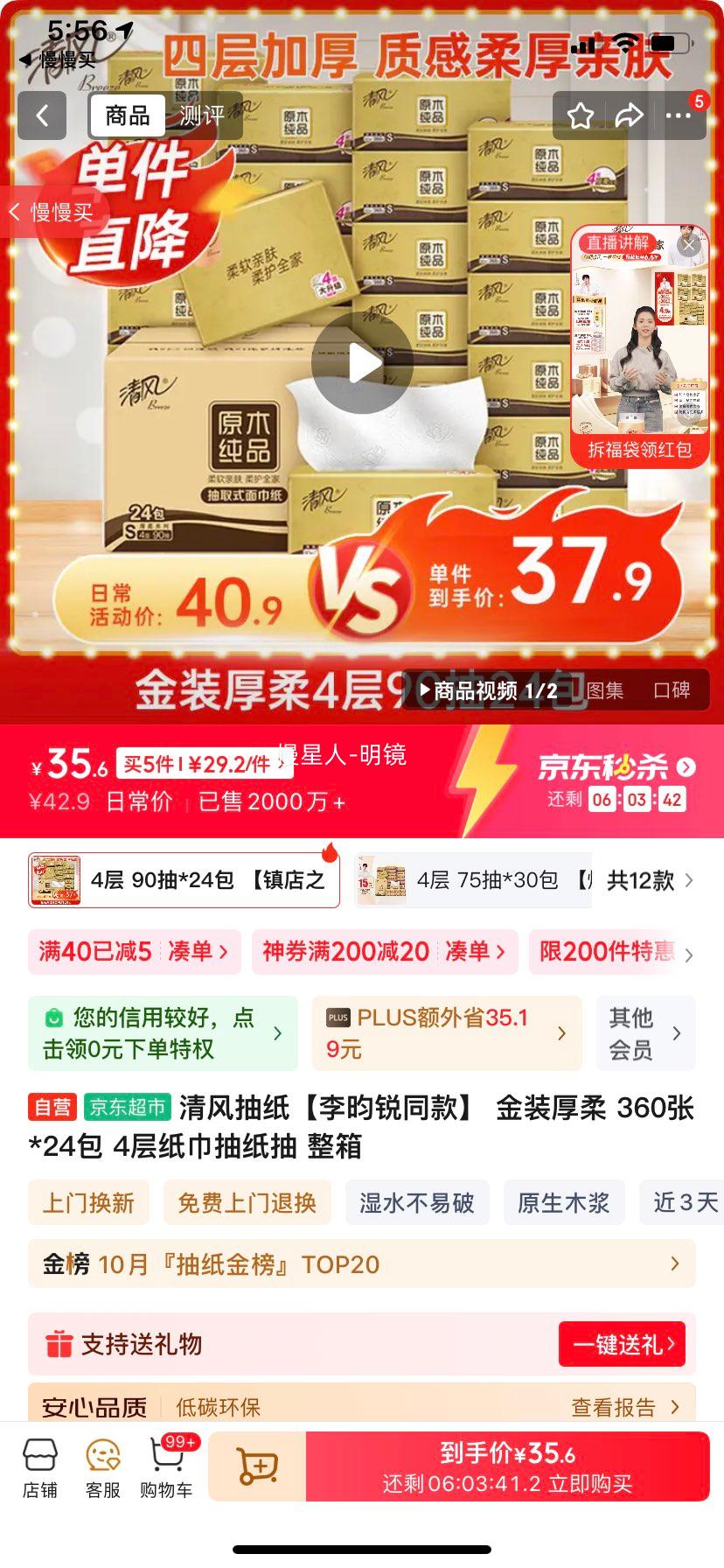 清风抽纸【李昀锐同款】 金装厚柔 360张*24包 4层纸巾抽纸抽 整箱优惠证明