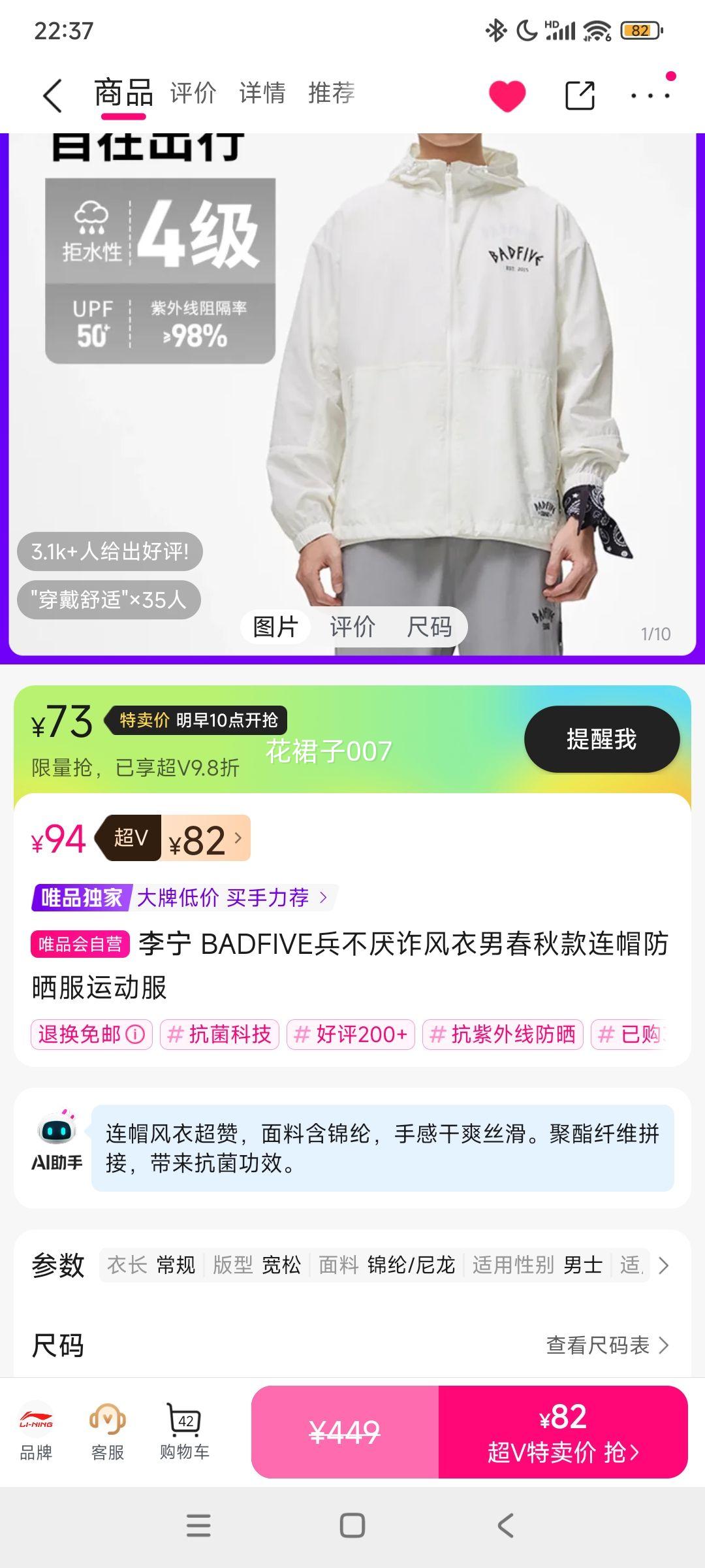 4日10点：李宁 BADFIVE兵不厌诈 男士 春秋 连帽风衣运动服
优惠证明