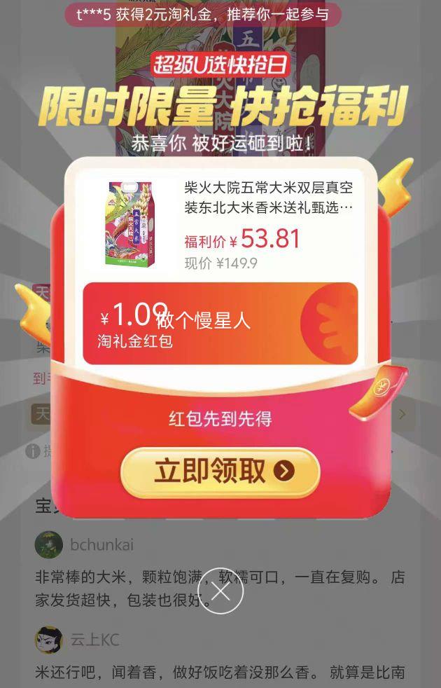 柴火大院五常大米东北大米  5KG优惠证明