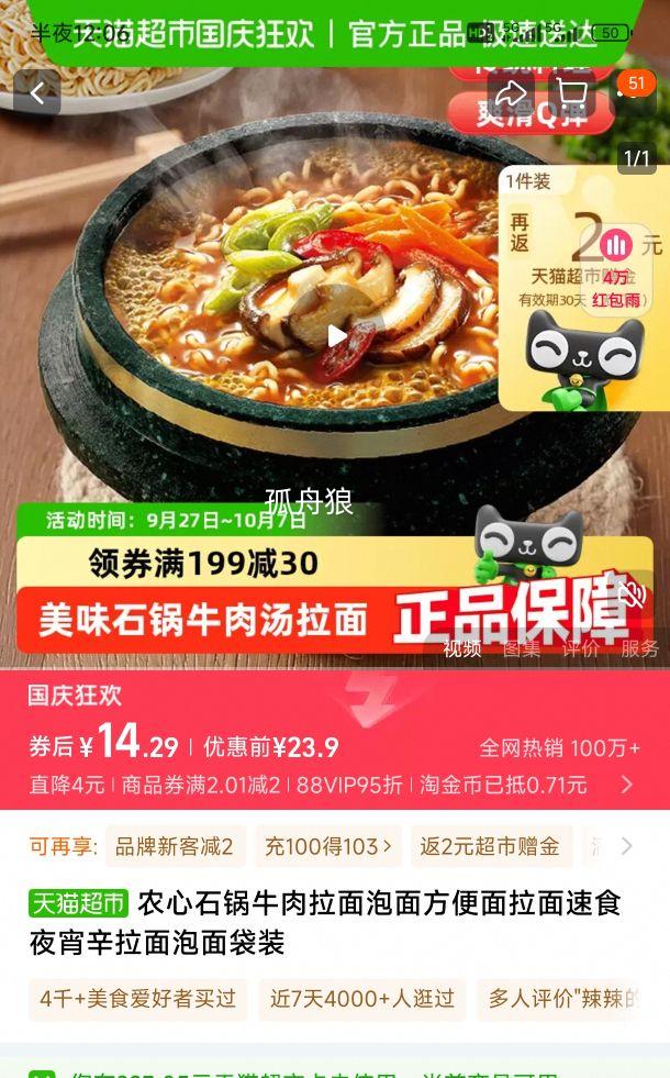 再降价、88VIP:农心 辛拉面 石锅牛肉面 120g*5包优惠证明
