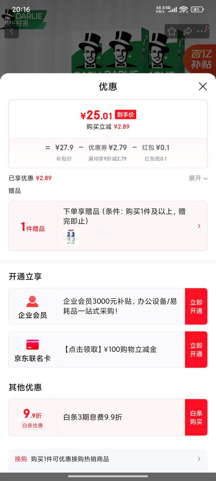 京东百亿补贴:好来 原黑人牙膏 双重薄荷415g+赠牙膏40g优惠证明