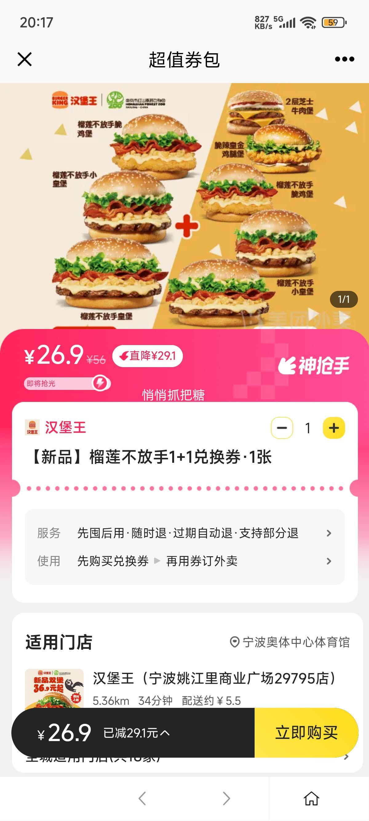 美团外卖 汉堡王 【新品】榴莲不放手1+1兑换券优惠证明