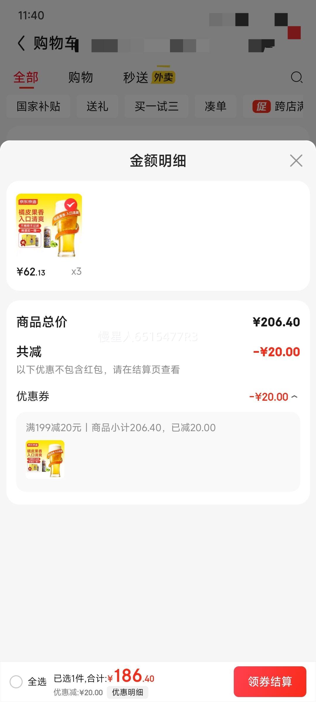 京东京造 比利时小麦精酿啤酒全麦酿造啤酒苏超看球330ml*18瓶 * 6件优惠证明