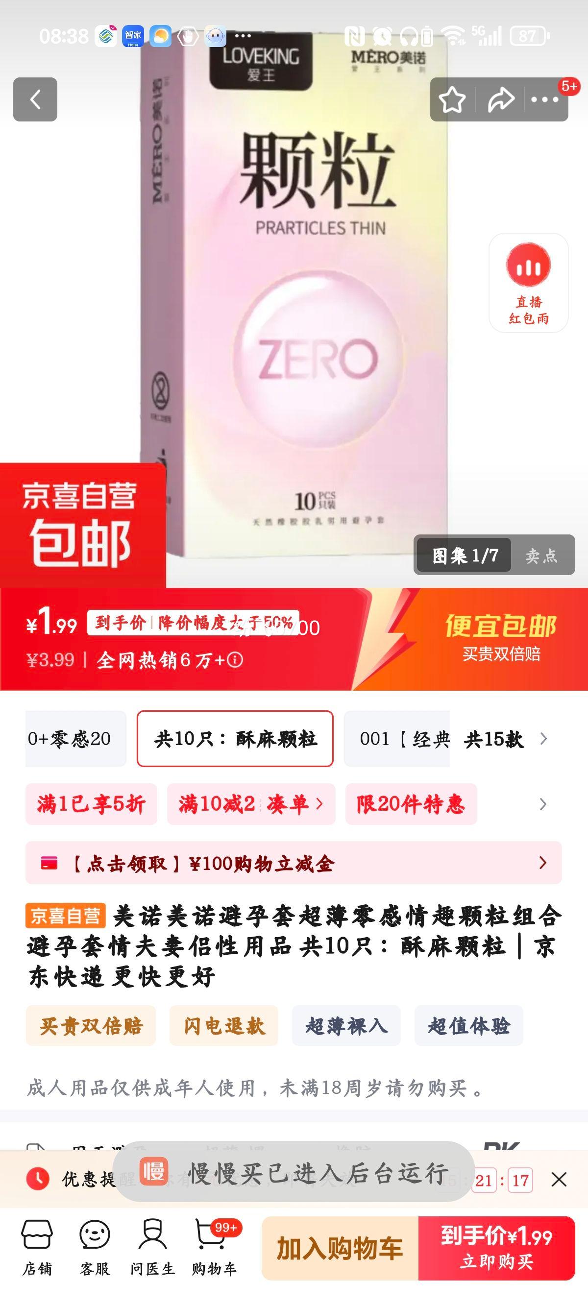 美诺美诺避孕套超薄零感情趣颗粒组合避孕套情夫妻侣性用品 共10只：酥麻颗粒优惠证明