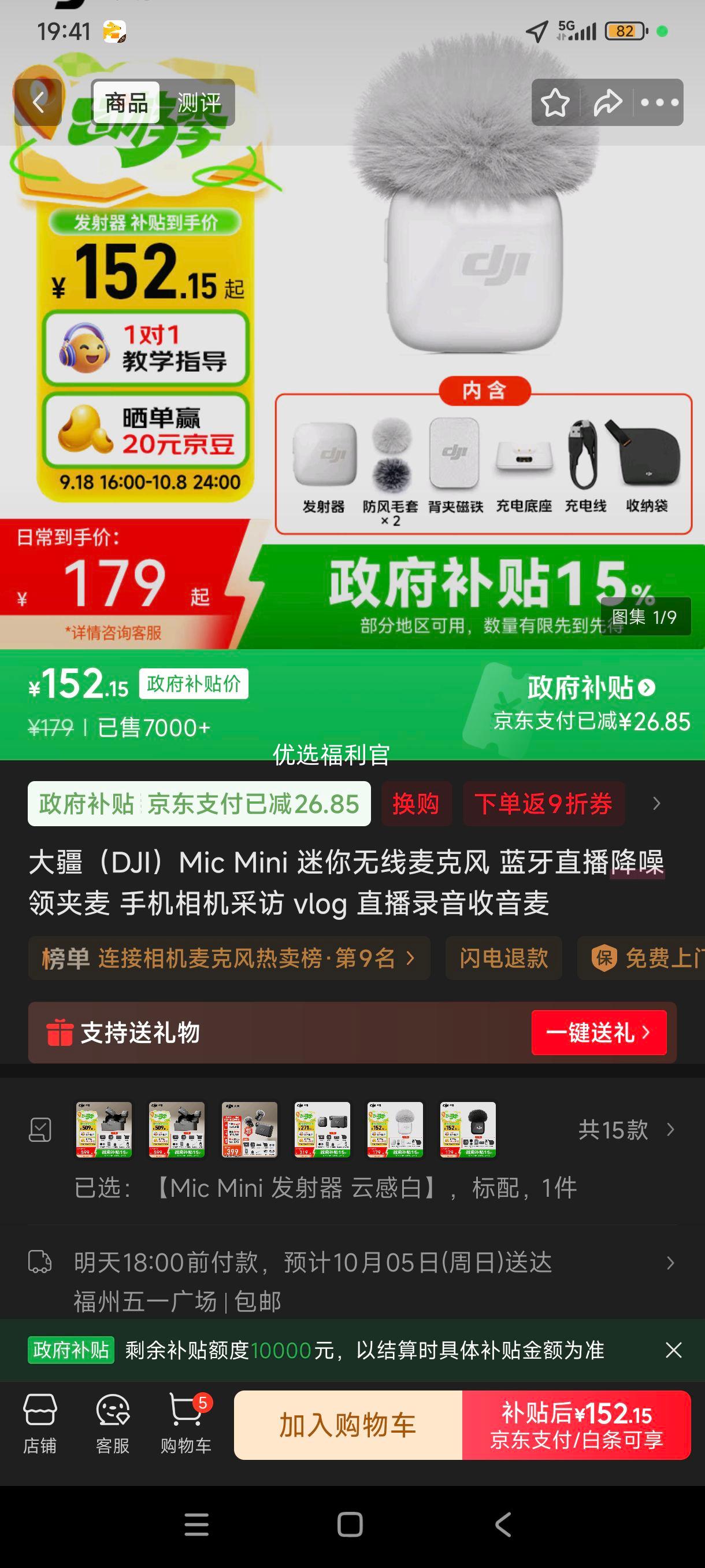 限地区、plus:大疆（DJI）Mic Mini 迷你无线麦克风 蓝牙直播降噪领夹麦 手机相机采访 vlog 直播录音收音麦 【Mic Mini 发射器 云感白】 标配优惠证明