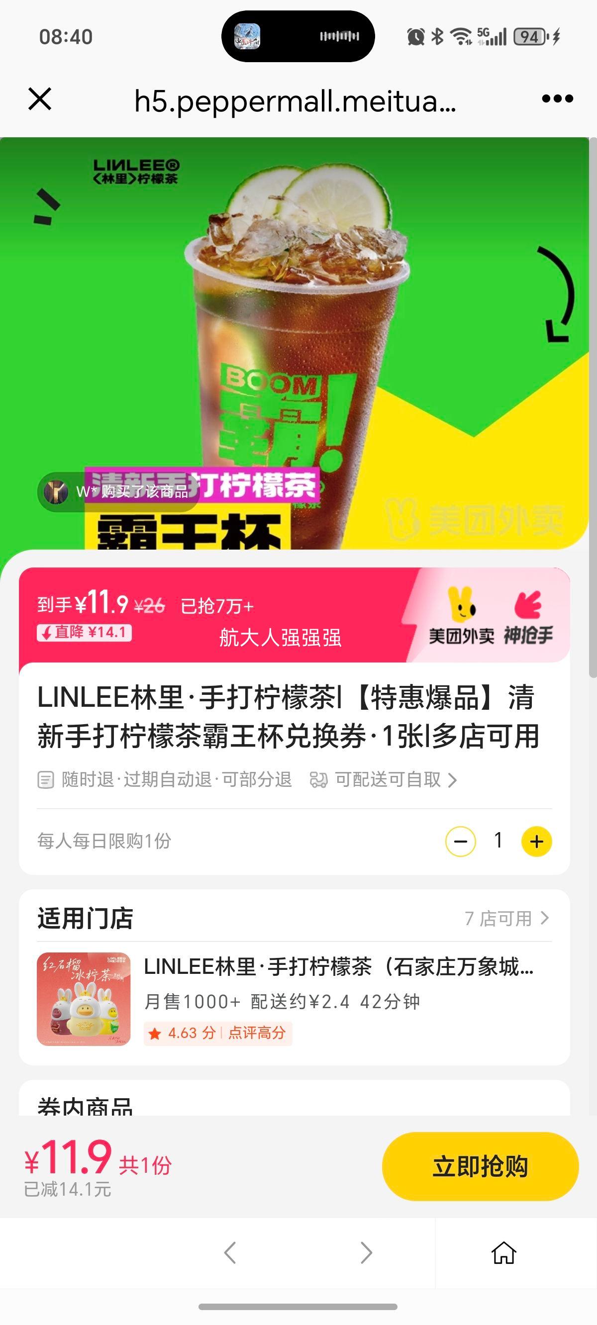 LINLEE林里·手打柠檬茶 【特惠爆品】清新手打柠檬茶霸王杯兑换券·1张优惠证明
