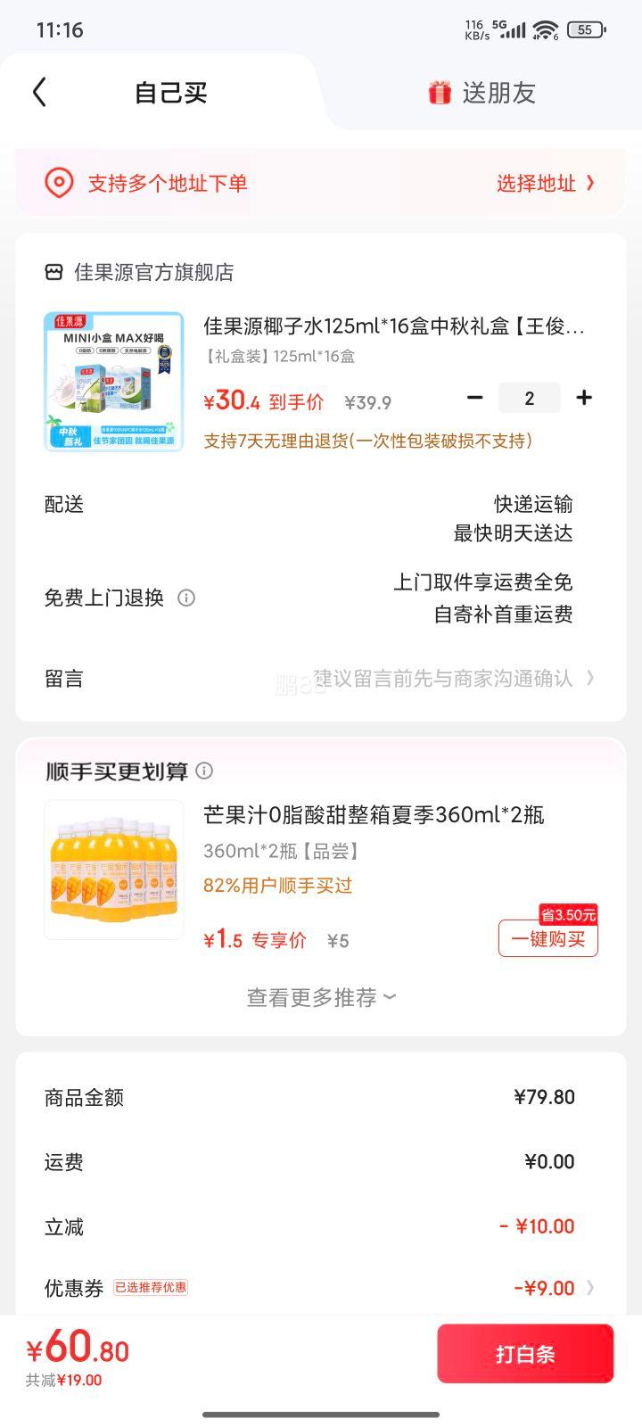 佳果源 100%NFC椰汁125ml*16盒*2件优惠证明