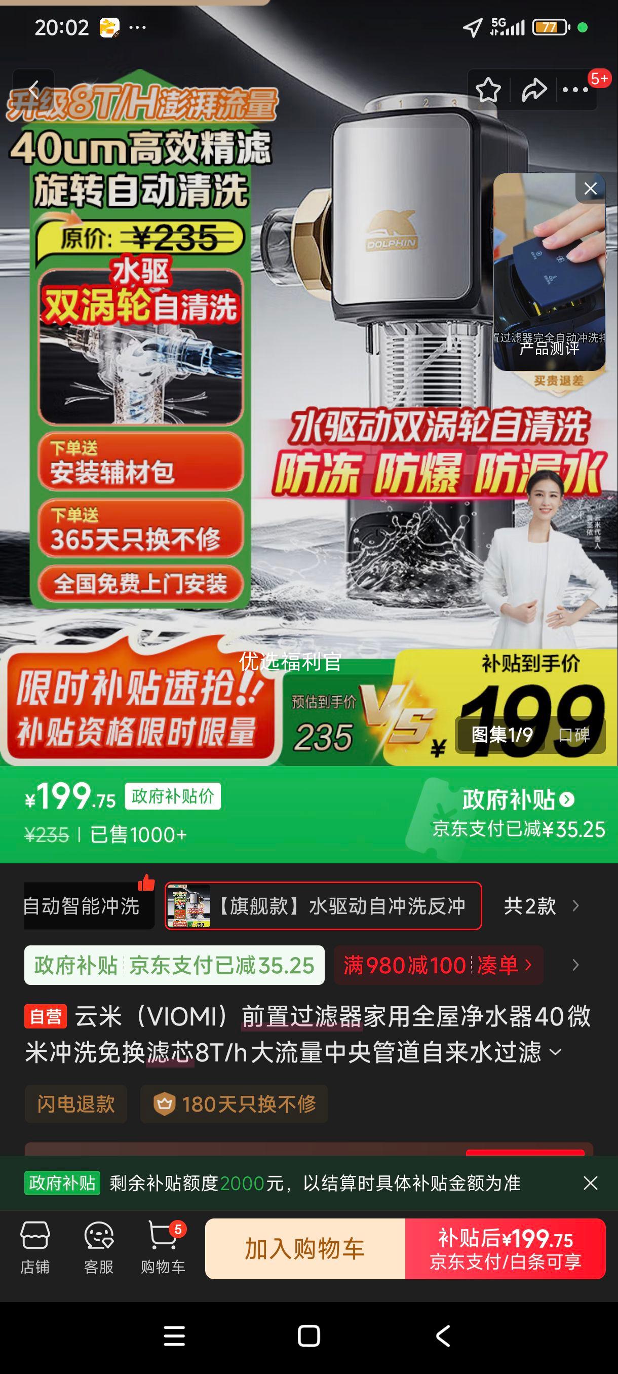 限地区、plus:云米（VIOMI）前置过滤器家用全屋净水器40微米冲洗免换滤芯8T/h大流量中央管道自来水过滤VF5-A【包上门安装】优惠证明