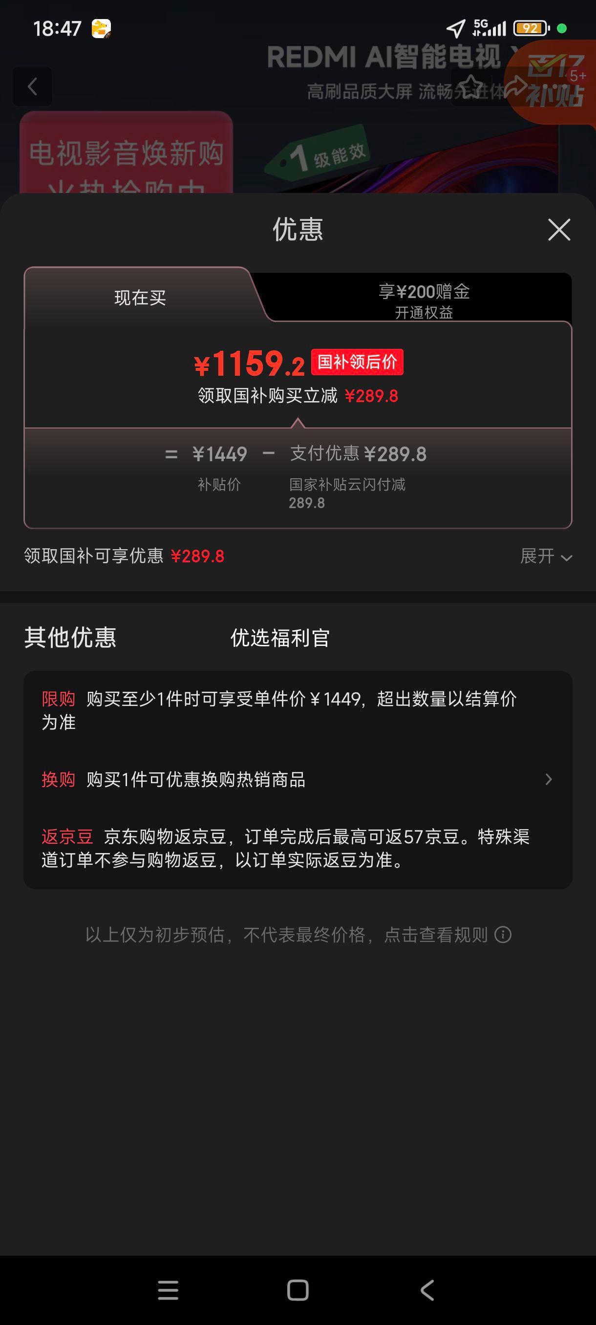 限地区、plus:MI/小米 电视 L55RB-XT 55英寸 X55 2+64G优惠证明