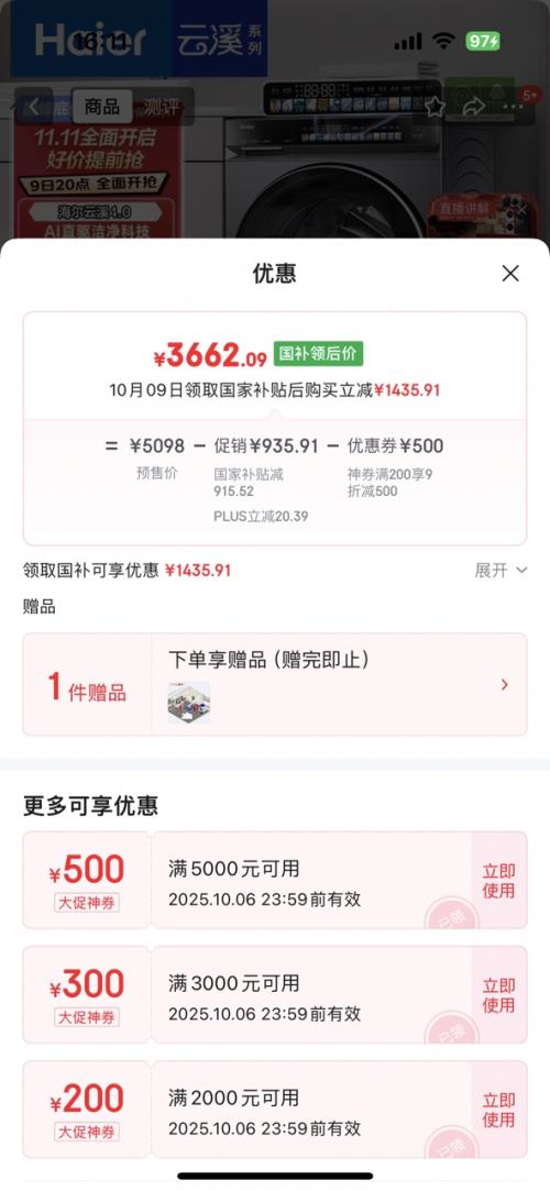 预售：Haier/海尔 洗烘一体 10kg 云溪4.0 XQG100-HBLDE583HU1优惠证明