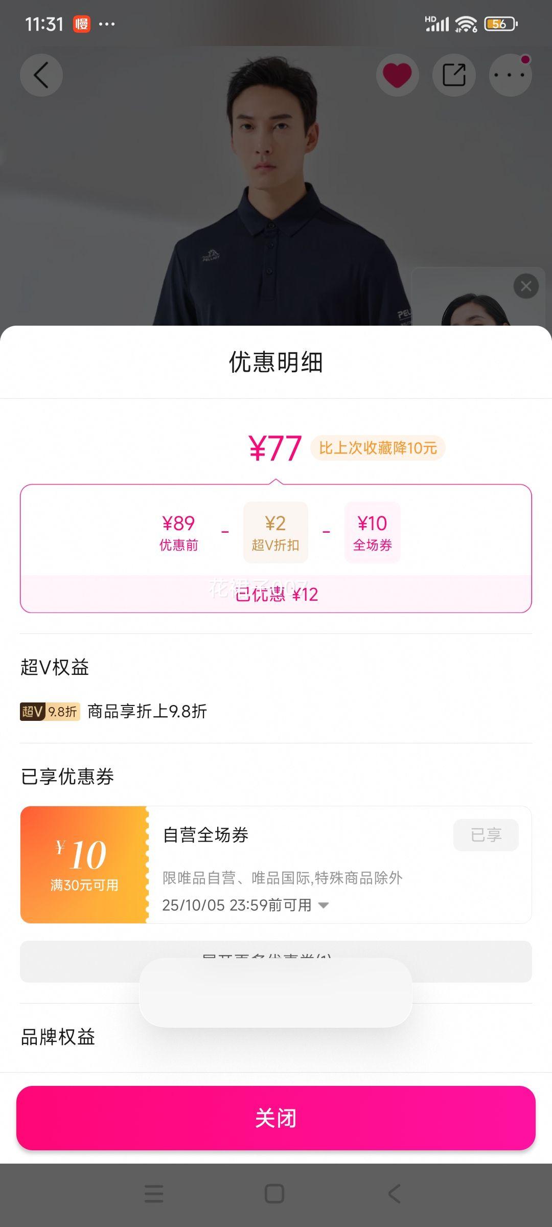 4日10点：伯希和 户外时尚Polo衫短袖男百搭休闲内搭翻领男式T恤透气运动短袖优惠证明
