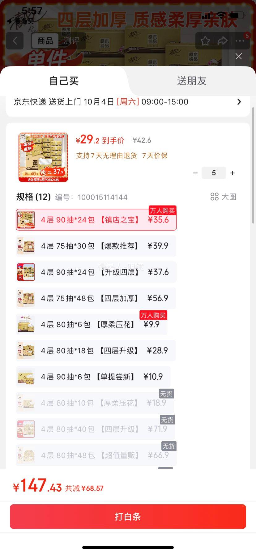 清风抽纸【李昀锐同款】 金装厚柔 360张*24包 4层纸巾抽纸抽 整箱优惠证明