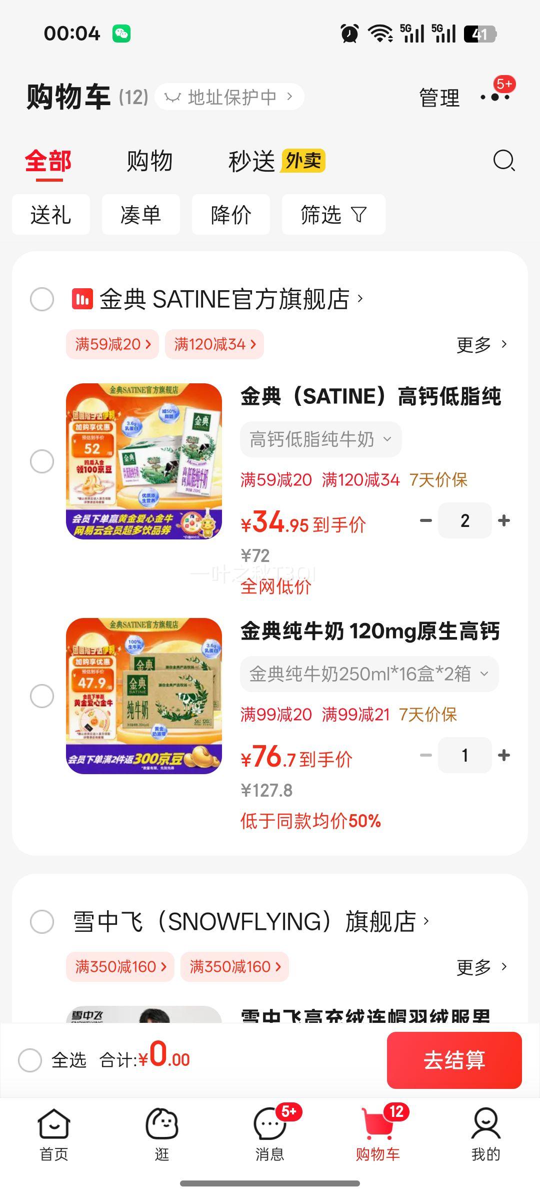 金典 全脂 利乐钻 纯牛奶 3.6g蛋白质 250ml 32盒优惠证明