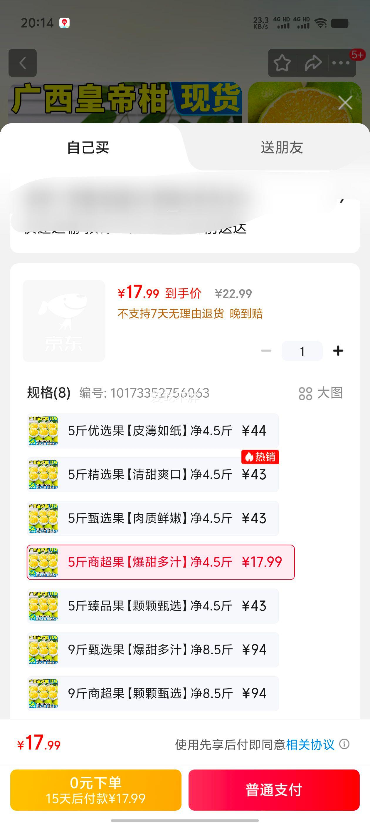 17.99元   京鲜生 四川爱媛38号果冻橙 净重4.5-5斤 单果120g+ 源头直发包邮优惠证明