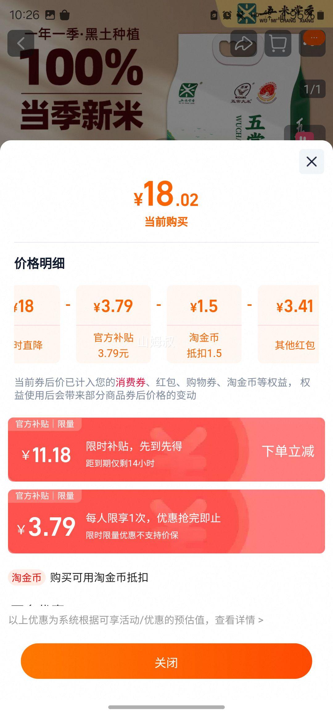 再降价：五米常香 五常大米5kg优惠证明