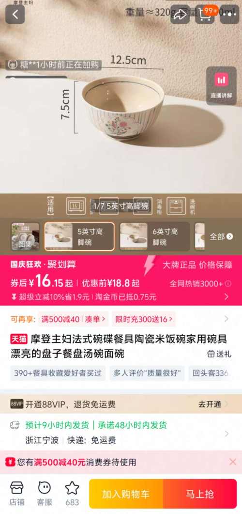 摩登主妇 5英寸高脚碗优惠证明