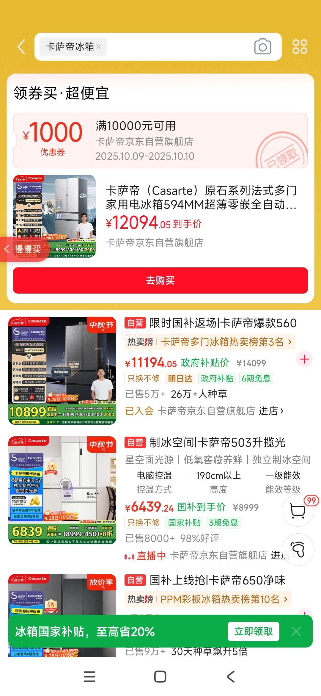Casarte/卡萨帝 原石562升 法式多门 冰箱 BCD-562WGCFDM4DUU1 优惠证明
