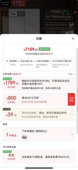 预售、PLUS：Panasonic/松下 冰箱 NR-EE52APB-W 法式多门 白月光2.0 515升 优惠证明