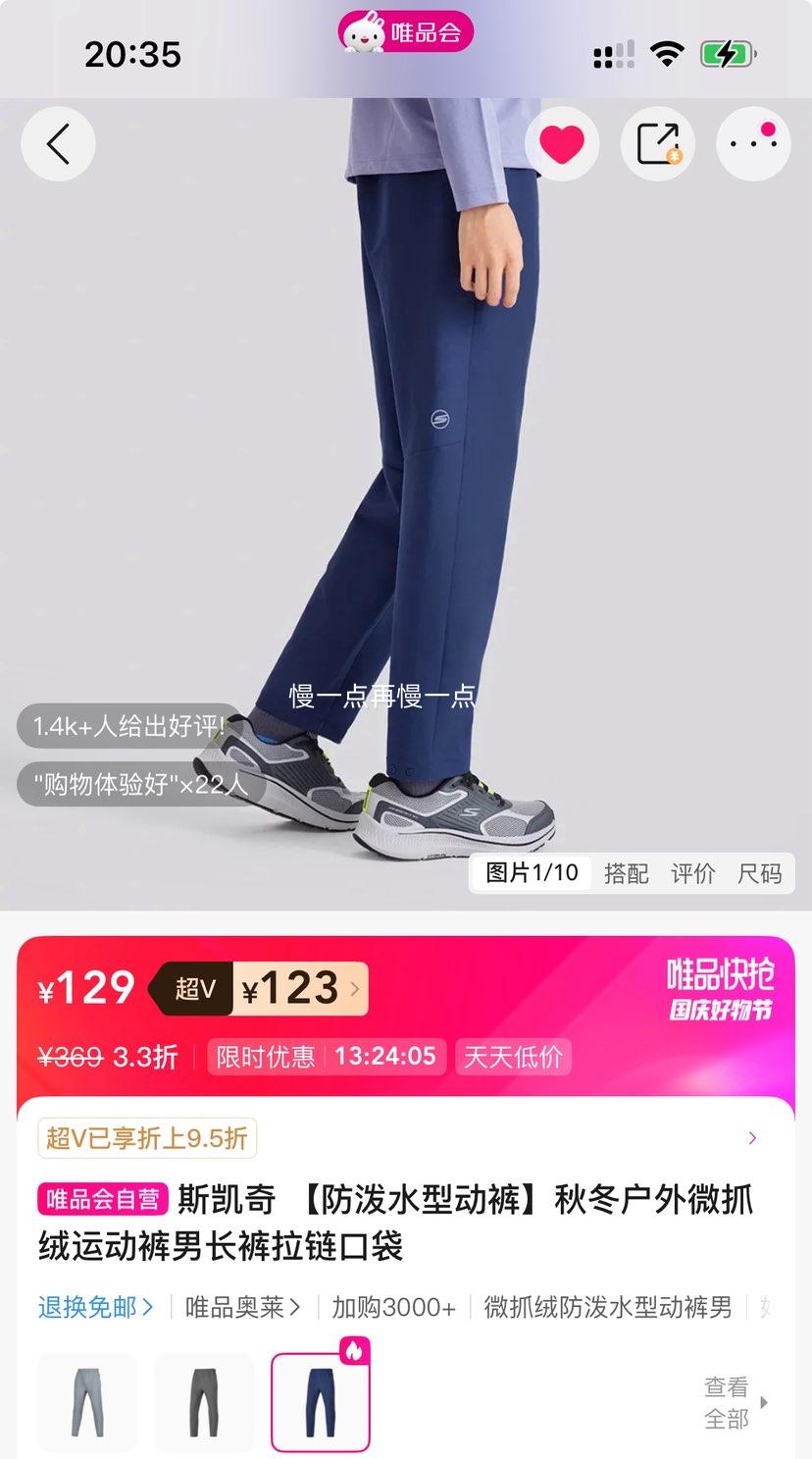 超V：斯凯奇 防泼水型动裤 秋冬户外微抓绒运动裤 多色优惠证明