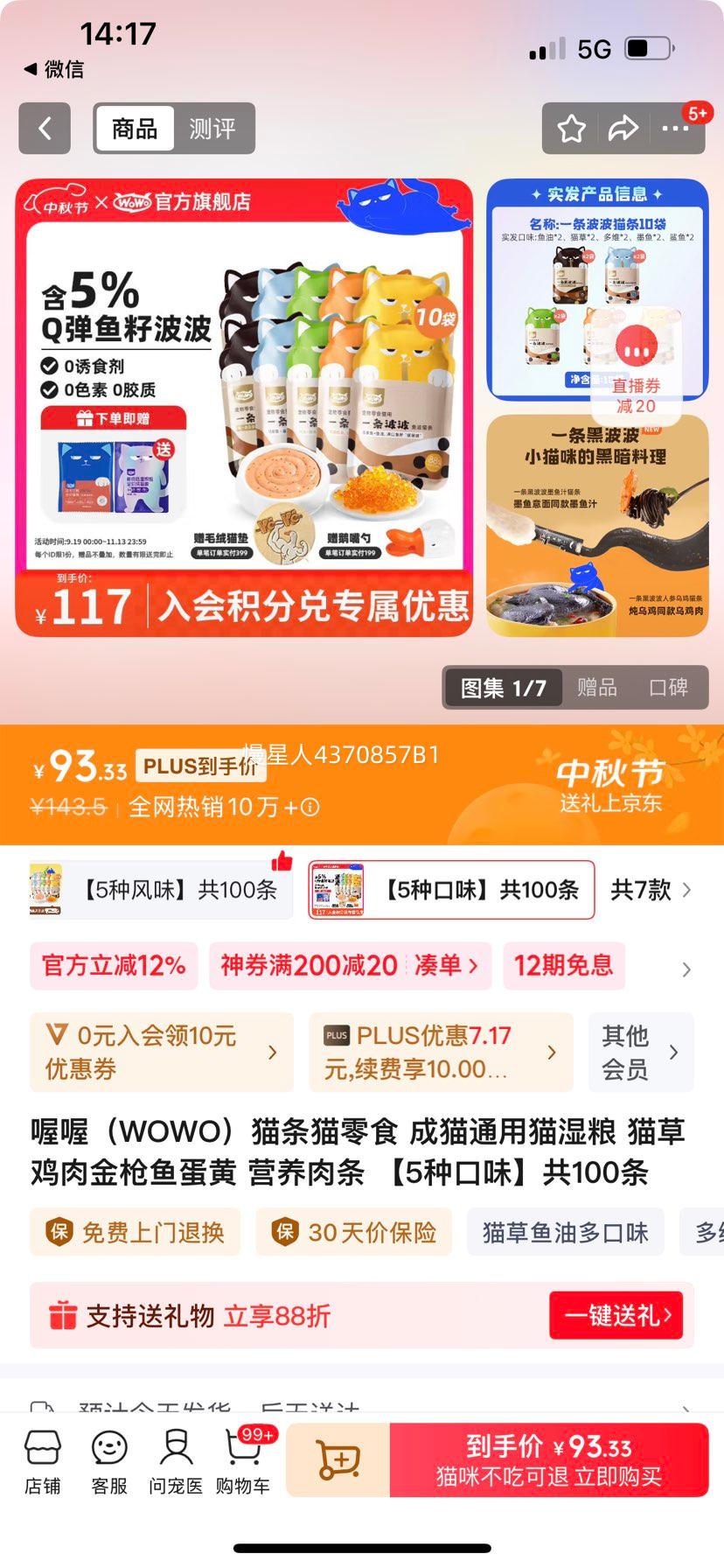喔喔（WOWO）猫条猫零食 成猫通用猫湿粮 猫草鸡肉金枪鱼蛋黄 营养肉条 【5种口味】共100条优惠证明