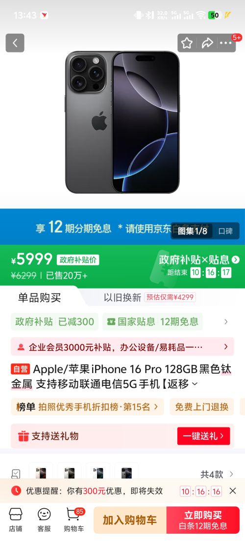 Apple/苹果 iPhone 16 Pro 黑色钛金属 128G 返移动话费券优惠证明