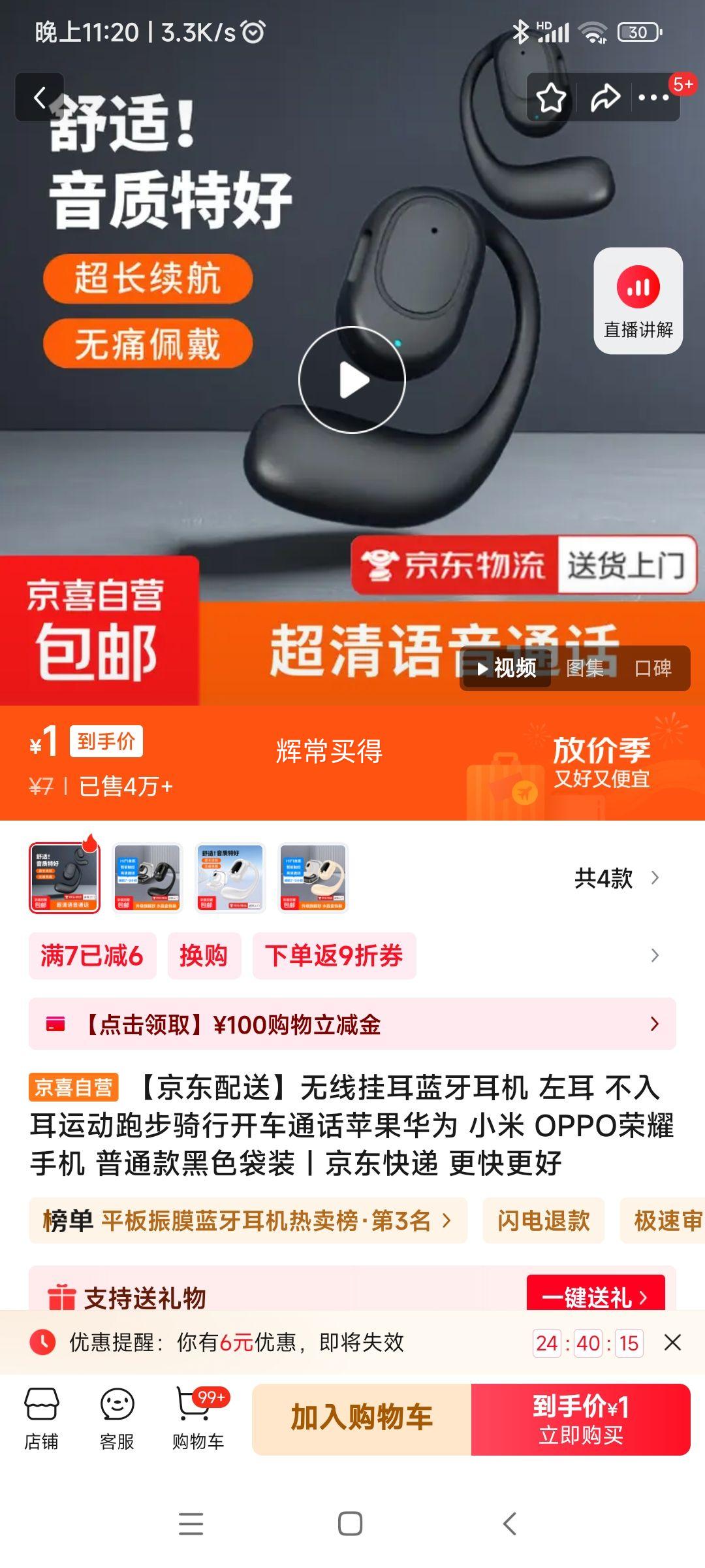 无线挂耳蓝牙耳机 1个优惠证明