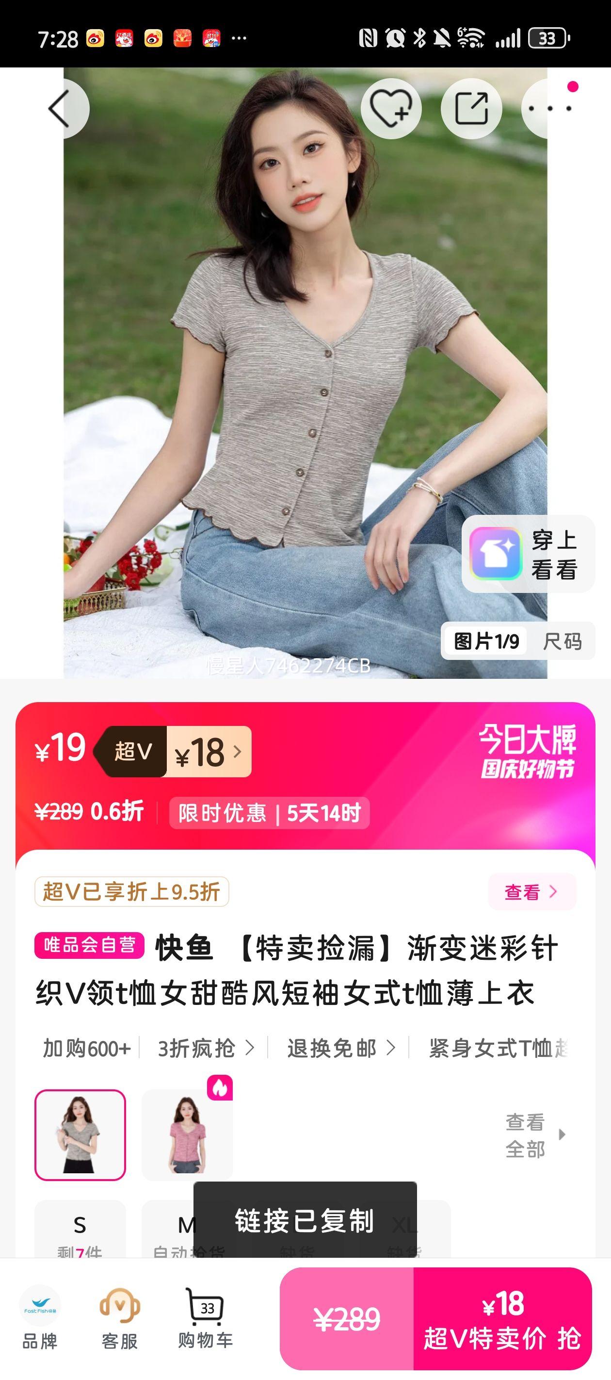 快鱼 【特卖捡漏】渐变迷彩针织V领t恤女甜酷风短袖女式t恤薄上衣优惠证明