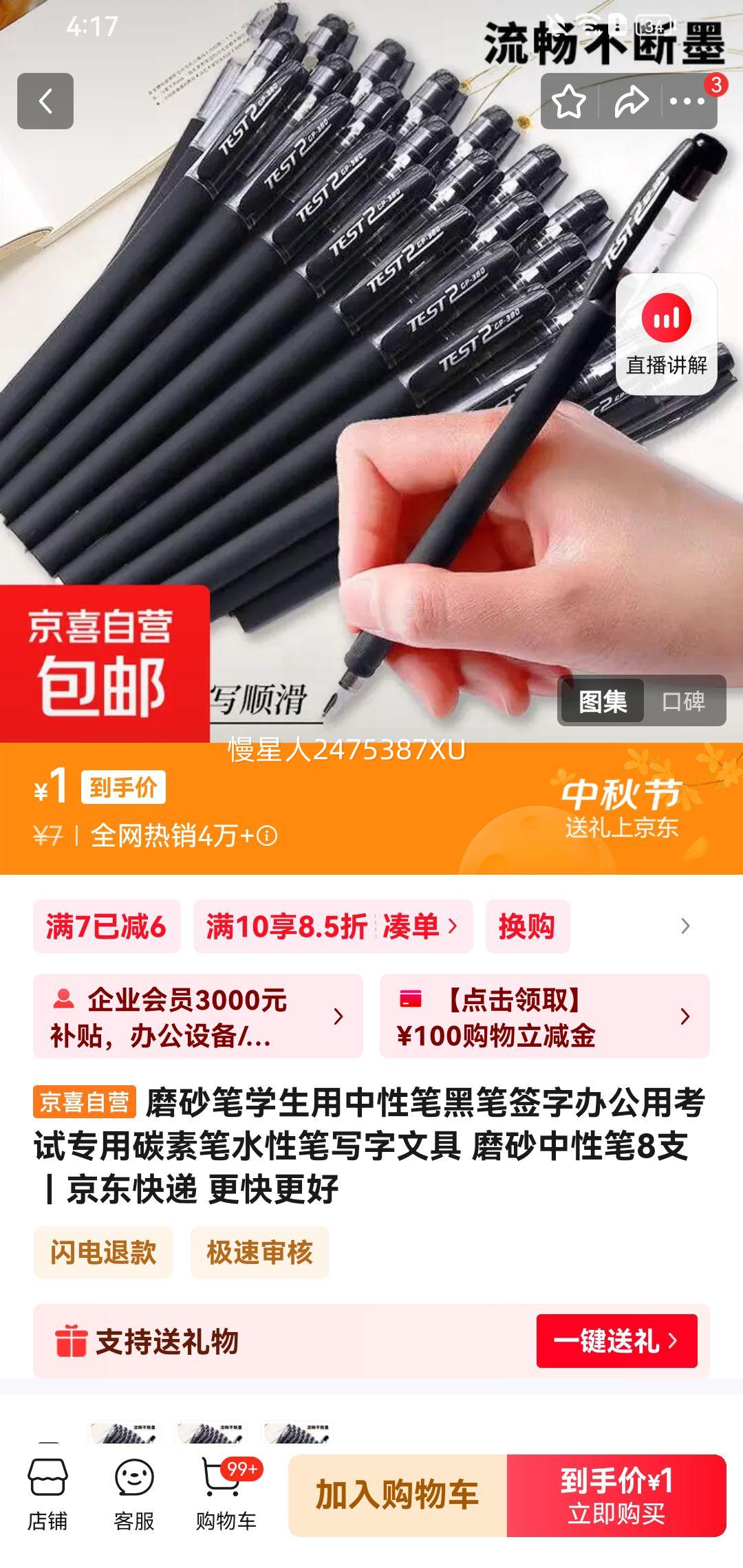 磨砂中性笔8支优惠证明