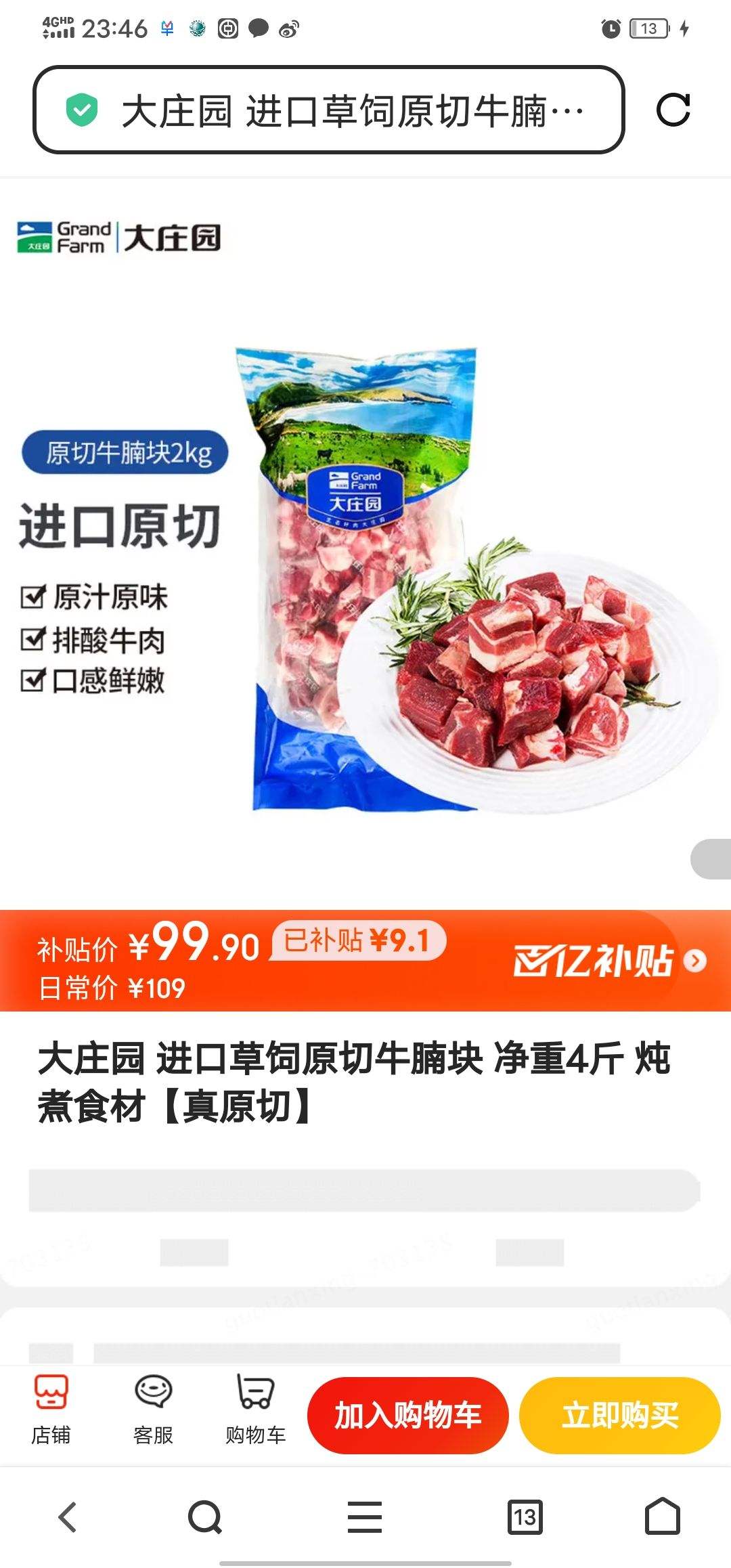 大庄园 进口草饲原切牛腩块 净重4斤 炖煮食材【真原切】优惠证明