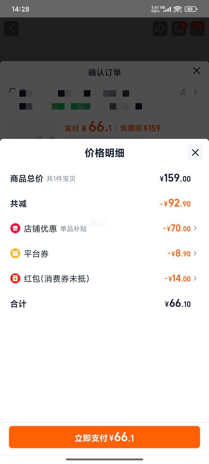 聚划算百亿补贴:361度 女款运动鞋优惠证明