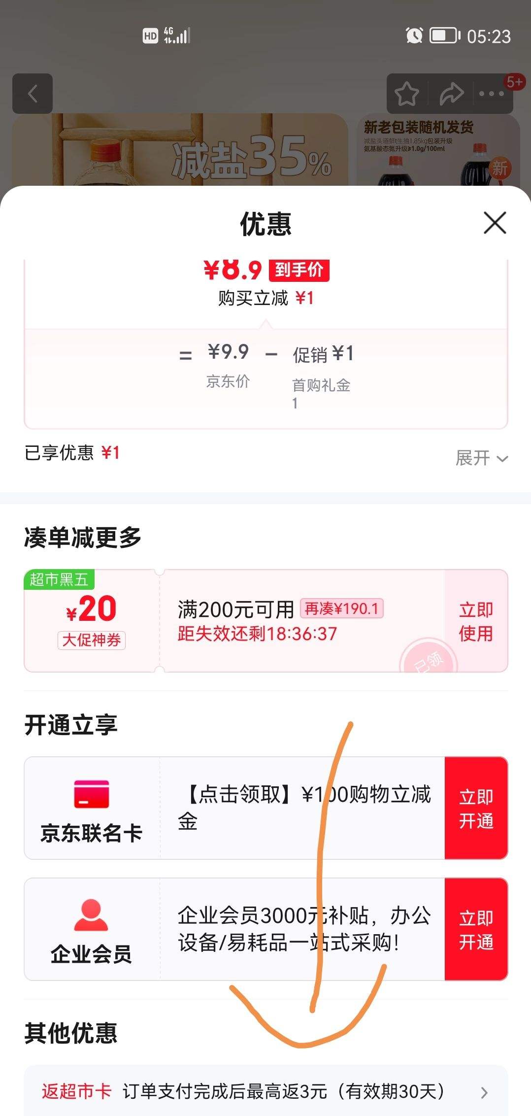 首购礼金：加加 减盐系列 头道鲜生抽1.85kg【减盐35% 特级】0添加防腐剂 酱油优惠证明