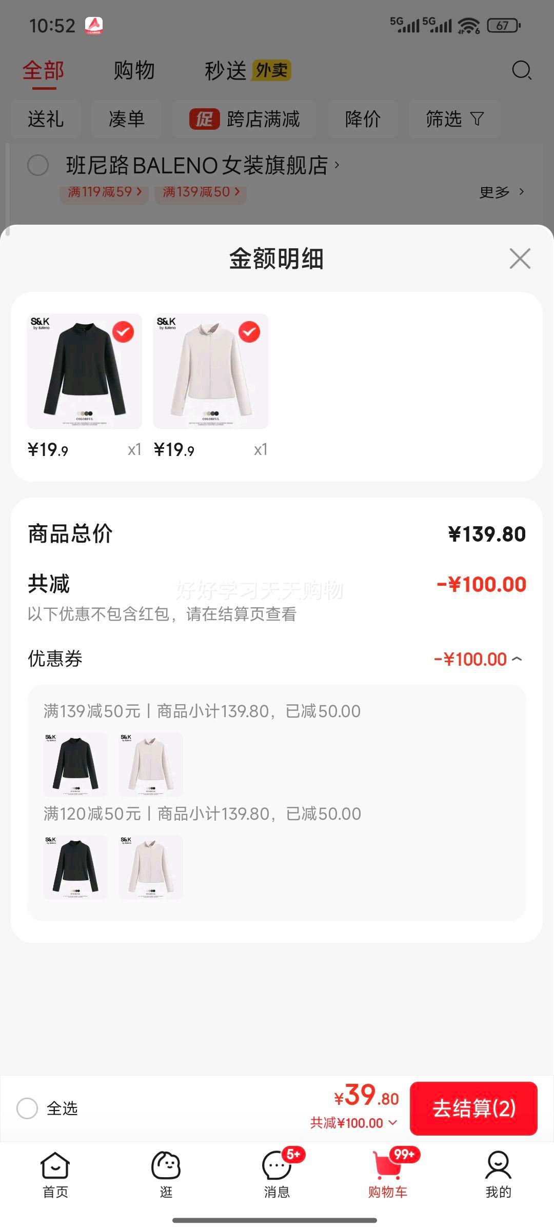 班尼路S&K系列薄绒打底衫女装 外套7A抗菌保暖开衫长袖优惠证明