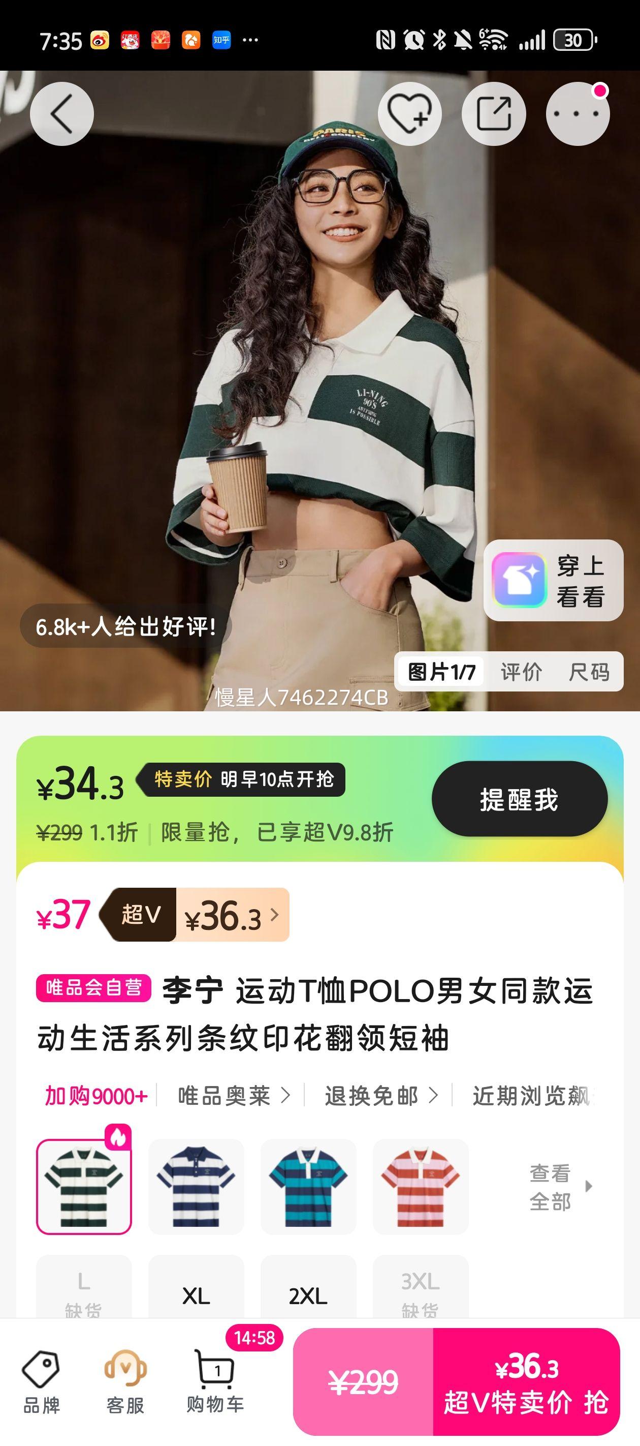 李宁 运动T恤POLO男女同款运动生活系列条纹印花翻领短袖优惠证明