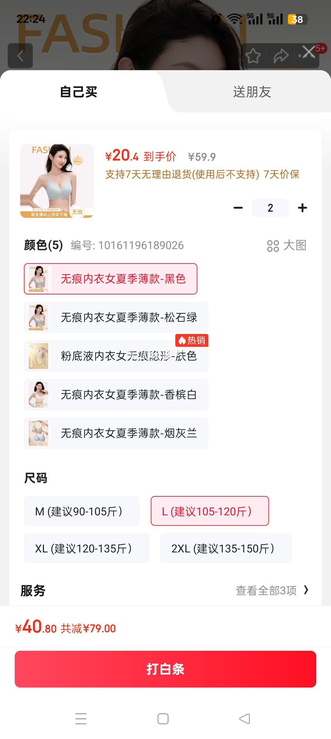 都市丽人 无痕薄款文胸内衣 多色可选优惠证明