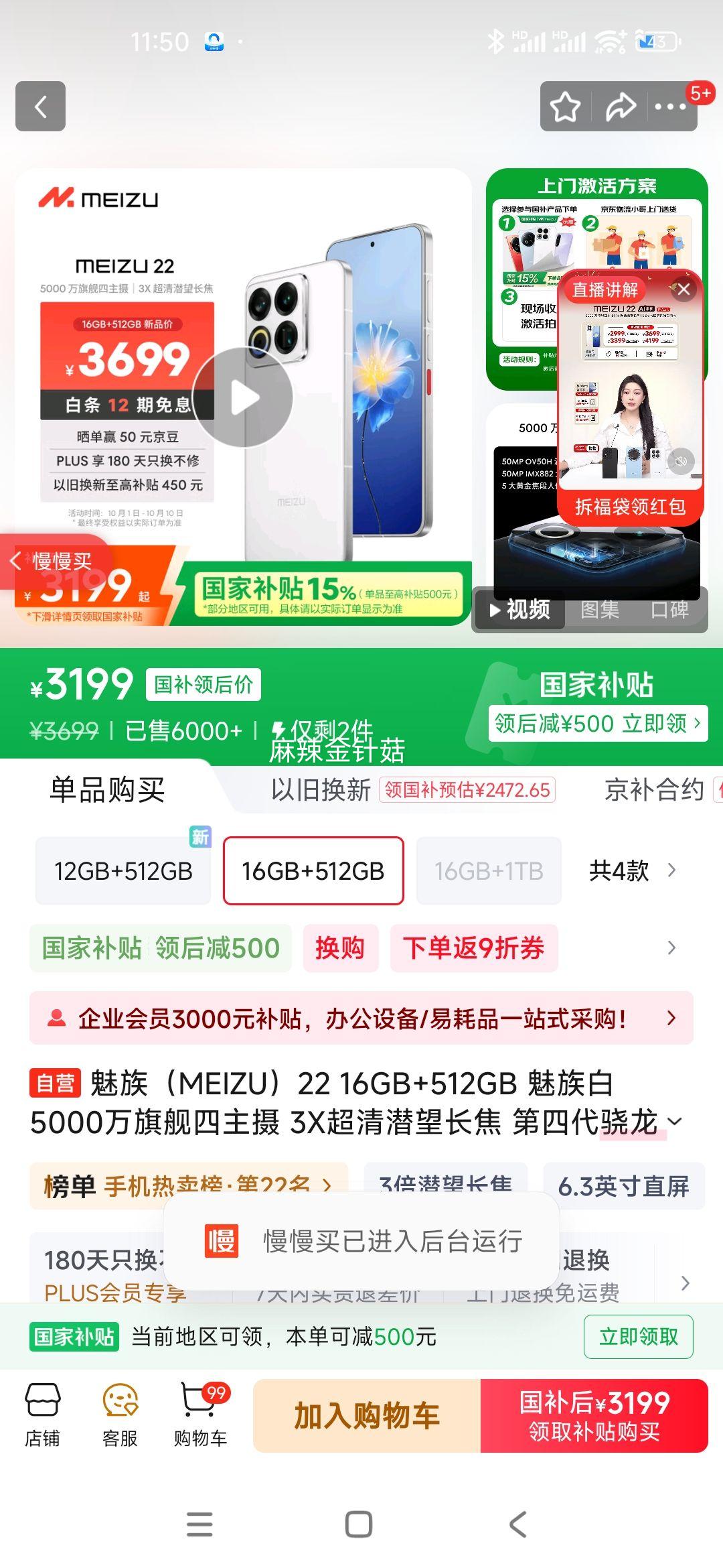MEIZU/魅族 22 手机 魅族白 16+512GB优惠证明