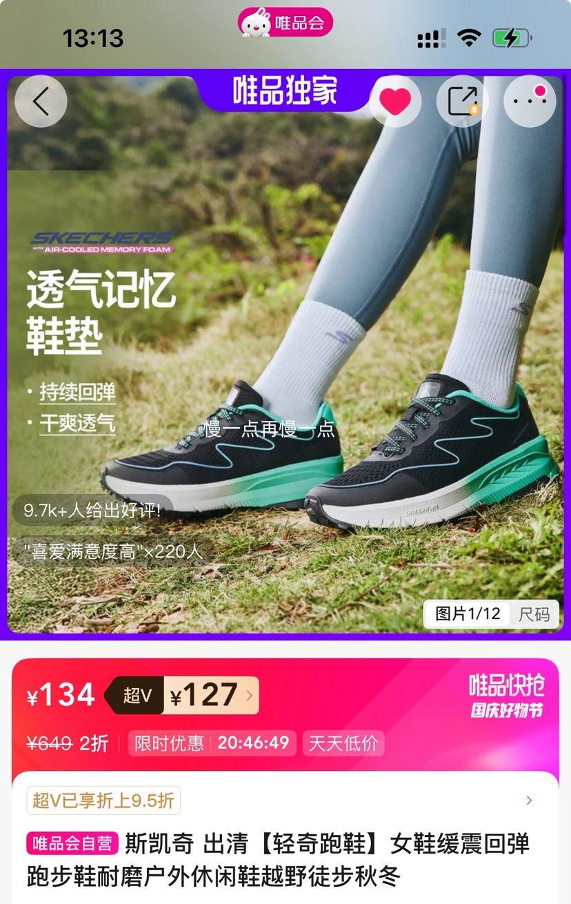 超V：斯凯奇 轻奇跑鞋 女鞋缓震回弹跑步鞋优惠证明