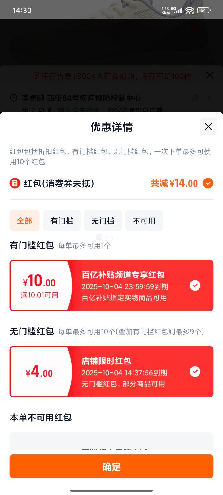 聚划算百亿补贴:361度 女款运动鞋优惠证明