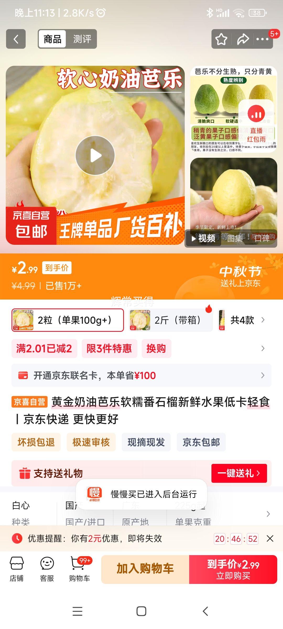 黄金奶油芭乐 2粒优惠证明