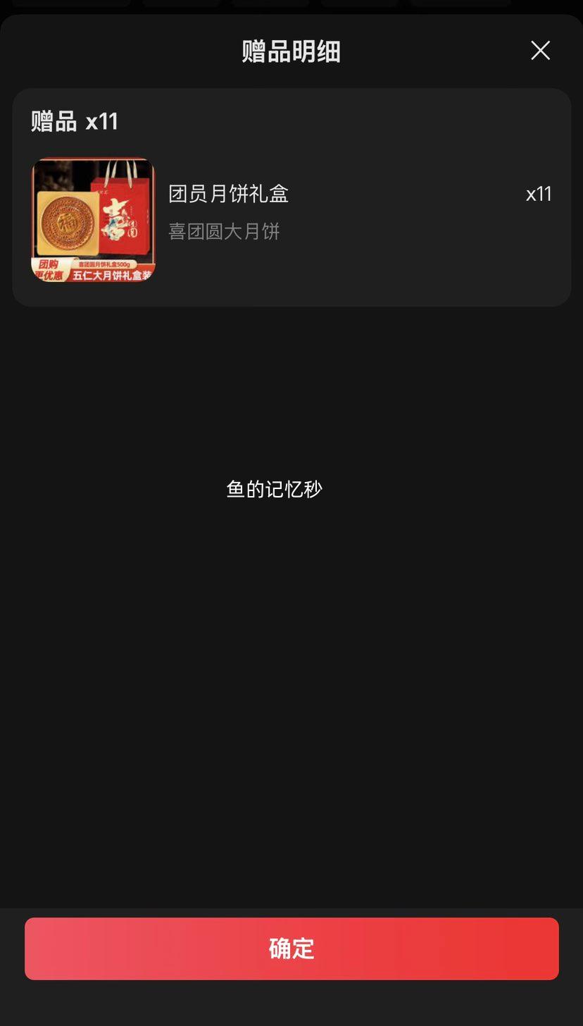 优优马中秋月饼礼盒喜团圆月饼500g11件赠11件优惠证明