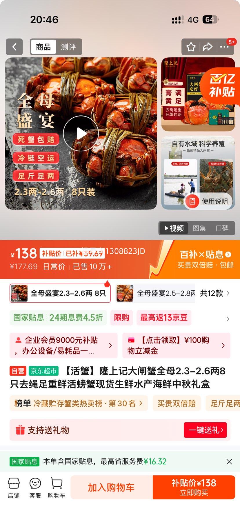 【活蟹】隆上记大闸蟹全母2.3-2.6两8只去绳足重优惠证明
