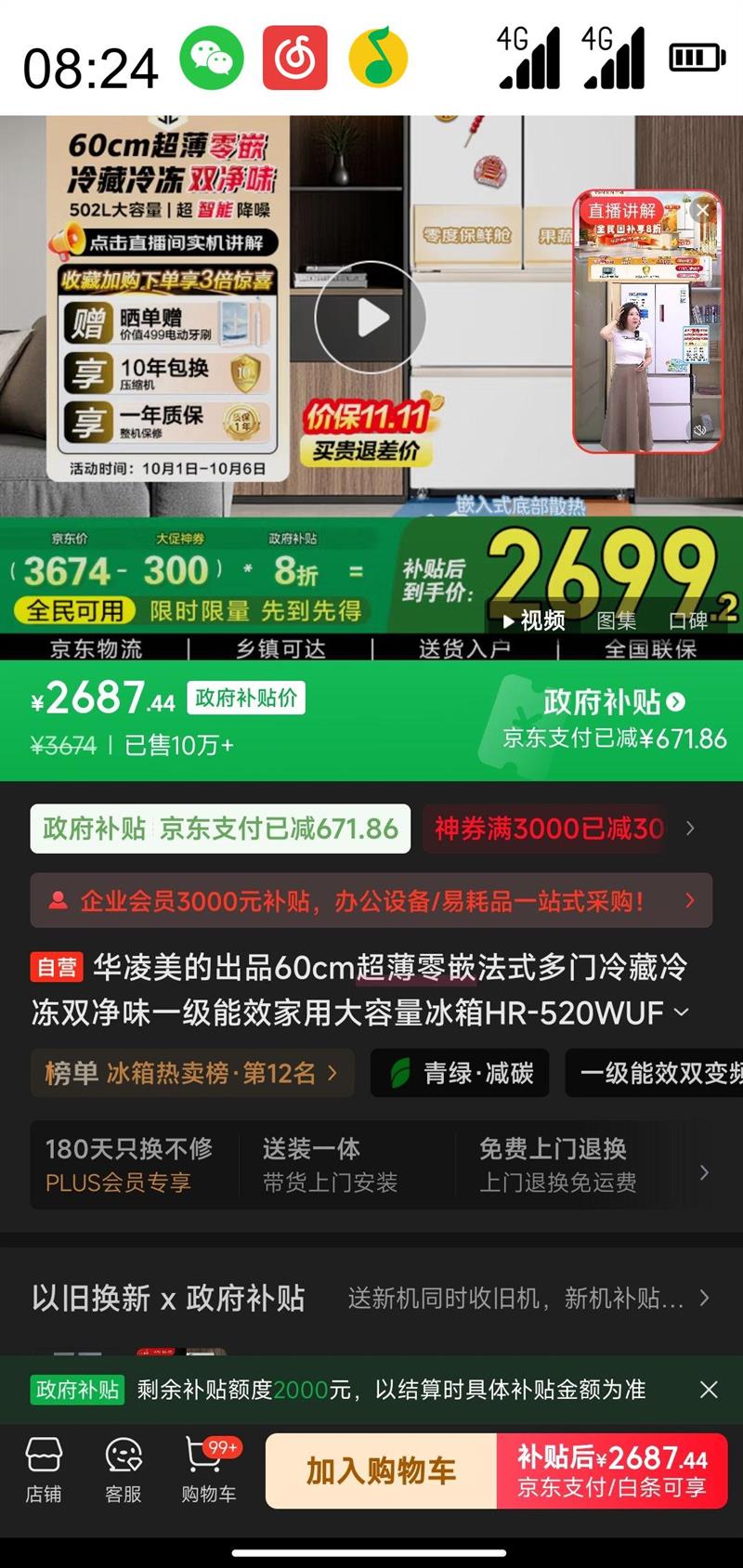 预售、PLUS会员：WAHIN 华凌 HR-520WUFPZ 法式多门冰箱 502L优惠证明