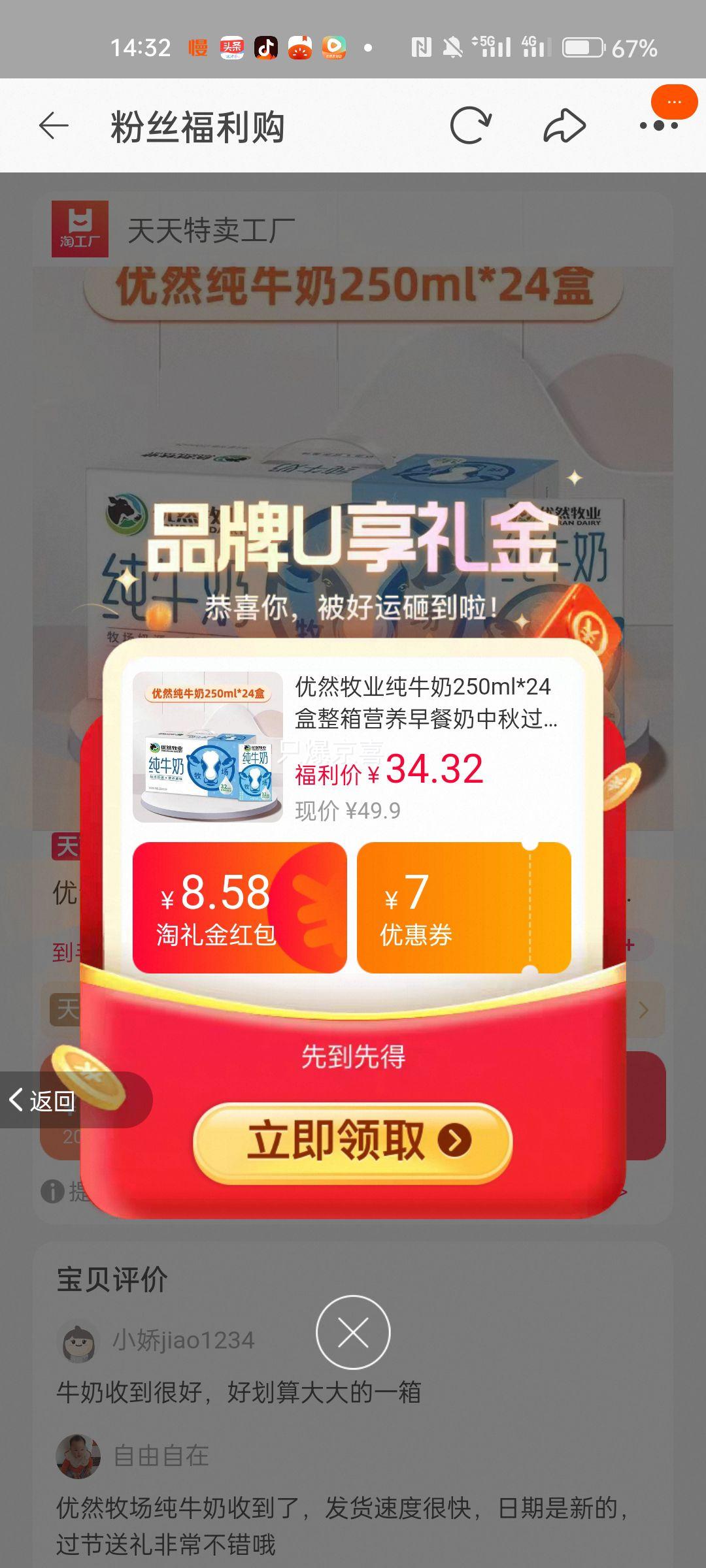 天降礼金：伊利 优然牧业纯牛奶250ml*24盒优惠证明