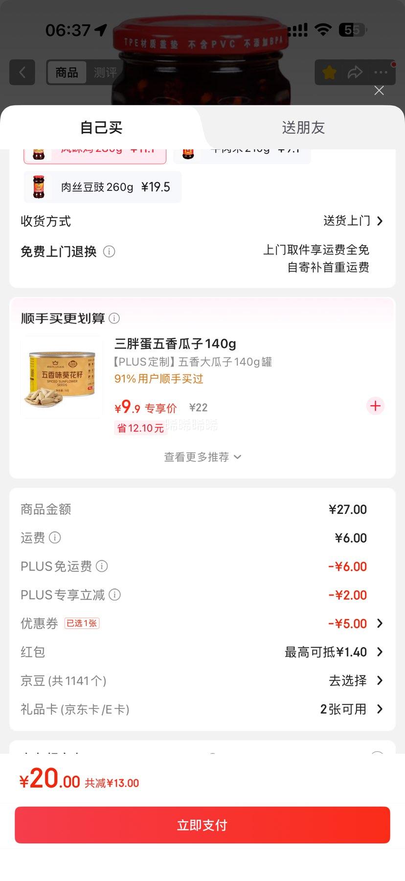老干妈 风味鸡油辣椒酱 280g*2件优惠证明