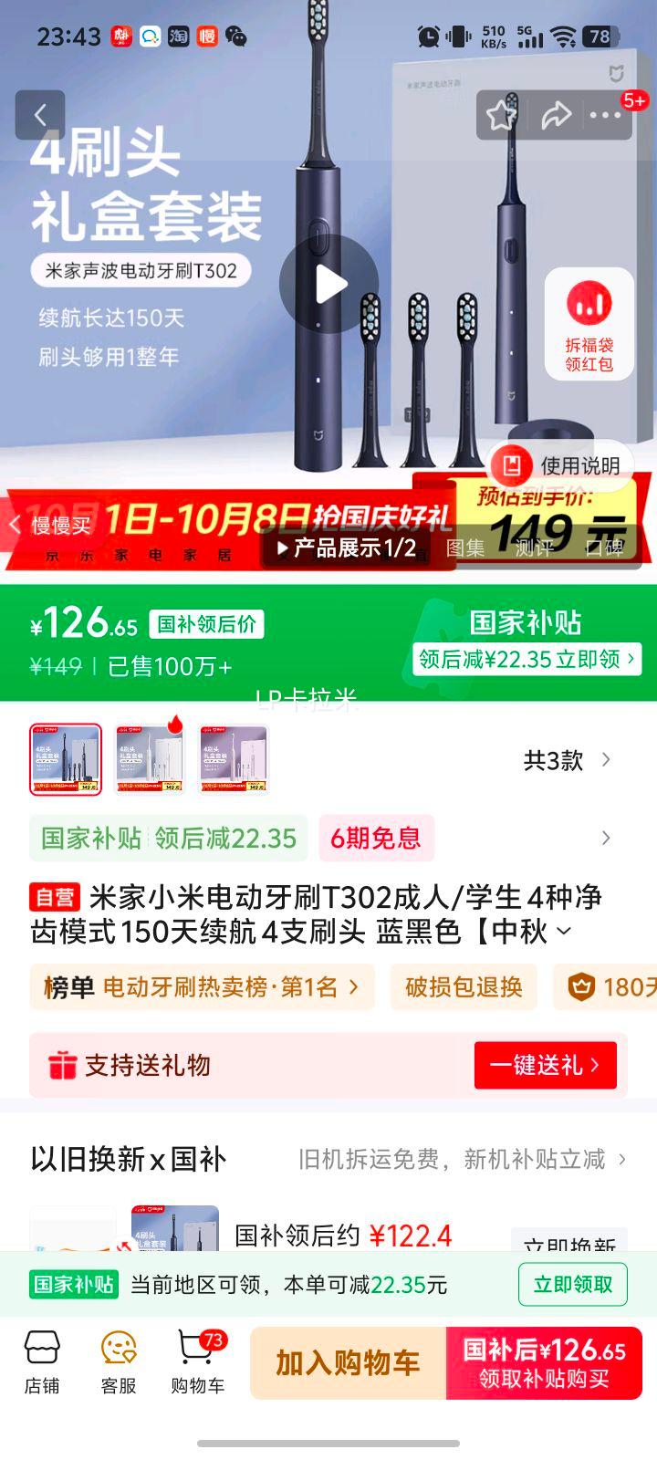 MI/小米 T302 电动牙刷 充电式长续航 声波 深海蓝优惠证明